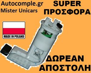 Αντλία Τρόμπα Bενζίνης PEUGEOT 106 Ροζ Καπάκι 1996 - 2004