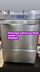 Πλυντηριο πιατων winterhalter-thumb-1