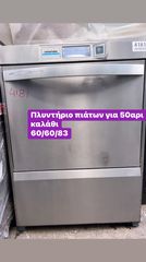Πλυντηριο πιατων winterhalter-thumb-3