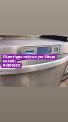 Πλυντηριο πιατων winterhalter-thumb-4