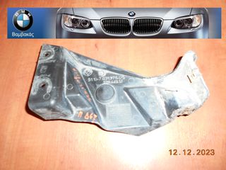 ΒΑΣΗ ΠΡΟΦΥΛΑΚΤΗΡΑ BMW E46 / 4ΠΟΡΤΟ ΟΠΙΣΘΙΑ ΔΕΞΙΑ 2002-2005 ''BMW Βαμβακάς''