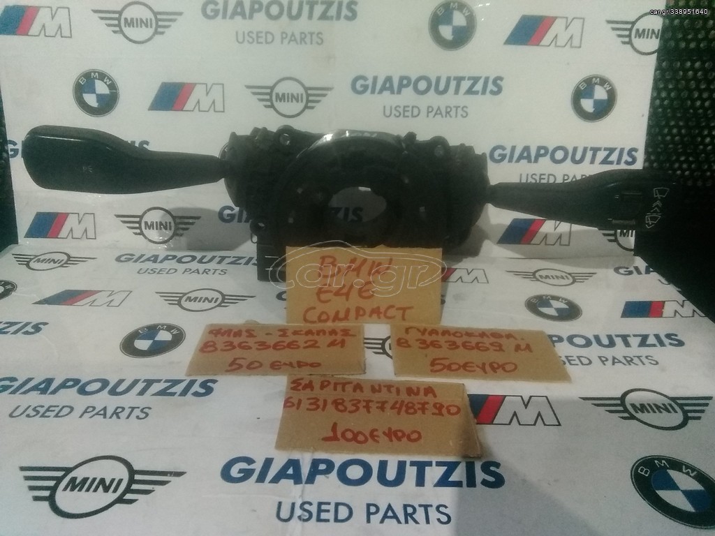 BMW E46 COMPACT ΚΟΜΠΛΕ ΦΛΑΣΙΕΡΑ