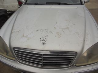 MERCEDES  S' CLASS - 320' -  W220 - '98'-06' -  Καπό  -  Μάσκες - Γρίλιες & Εξαρτήματα