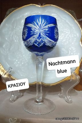 Nαchtmαnn blue ΚΡΑΣΙΟΥ/  Συλλεκτικό Κρυστάλλινο Σκαλιστό Χειροποίητο ποτήρι/ ΤΕΛΙΚΗ ΤΙΜΗ 