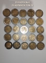 25 Κέρματα των δύο ευρώ (Συλλογή Νο1)