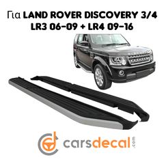 Land Rover Discovery 3 & 4 Σκαλοπάτια