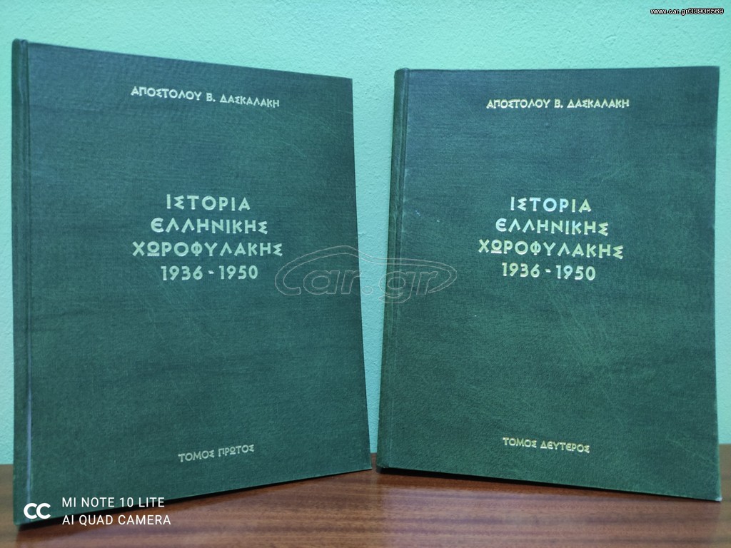 Χωροφυλακή 1936-1950