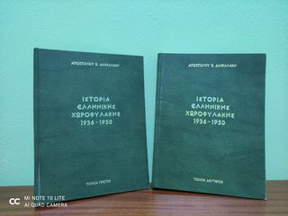 Χωροφυλακή 1936-1950-thumb-2