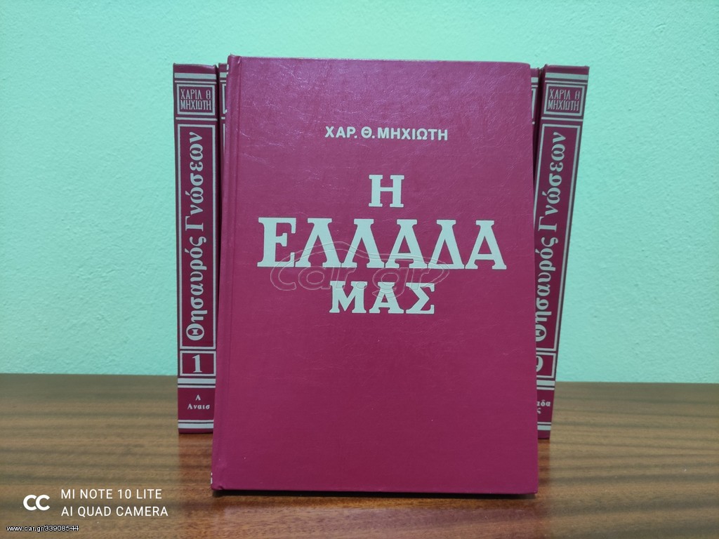 Θησαυρός γνώσεων