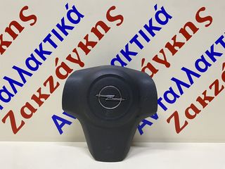 OPEL  CORSA D SET AIRBAG ΟΔΗΓΟΥ  13235770   ΑΠΟΣΤΟΛΗ ΣΤΗΝ ΕΔΡΑ ΣΑΣ