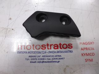 Μαρσπιές Πίσω Δεξίς Kymco Agility.150 16'' City 2008 - 2012 64350-LFC2-E10