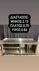 Πάγκος εργασίας - Ερμάριο - Inox Κατασκευή (2.15*0.70*0.86)