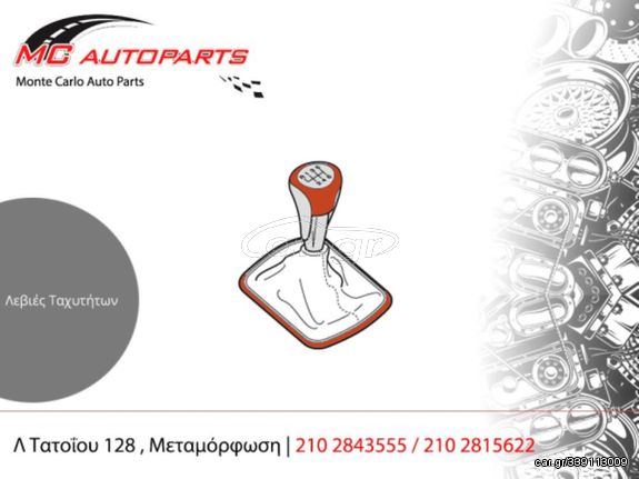 Λεβιέ ταχυτήτων  TOYOTA AURIS (2015-2019)     DIESEL  με ντίζες 6τάχυτο