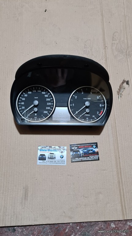 ΑΝΤΑΛΛΑΚΤΙΚΑ BMWFOTIS ΚΑΤΡΑΝ Ε90
