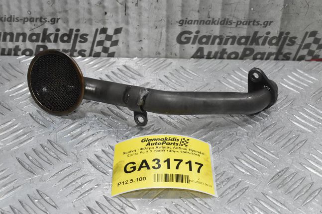 Χωάνη - Φίλτρο Αντλίας Λαδιού Hyundai Santa Fe 2.2 D4EB 140ps 2005-2010