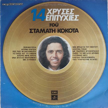 Σταμάτης Κόκοτας ‎– 14 Χρυσές Επιτυχίες 