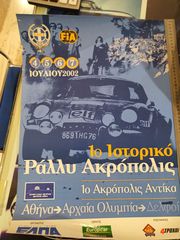 ΑΦΙΣΕΣ ΡΑΛΛΥ ΚΛΑΣΙΚΩΝ ΑΥΤΟΚΙΝΗΤΩΝ