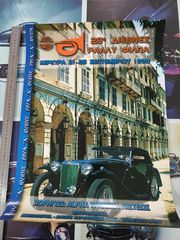 ΑΦΙΣΕΣ ΡΑΛΛΥ ΚΛΑΣΙΚΩΝ ΑΥΤΟΚΙΝΗΤΩΝ-thumb-1