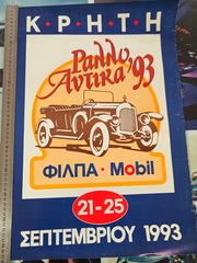 ΑΦΙΣΕΣ ΡΑΛΛΥ ΚΛΑΣΙΚΩΝ ΑΥΤΟΚΙΝΗΤΩΝ-thumb-7