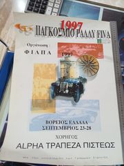 ΑΦΙΣΕΣ ΡΑΛΛΥ ΚΛΑΣΙΚΩΝ ΑΥΤΟΚΙΝΗΤΩΝ-thumb-19