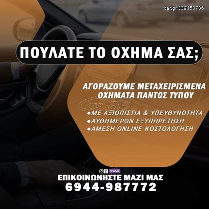 Αυτοκίνητο 1995 Ρωτήστε μας να σας δώσουμε την προσφορά μας.