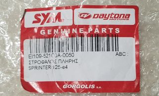 ΣΤΡΟΦΑΛΟΣ ΠΛΗΡΗΣ SPRINTER-125 e4 / DY-125 -thumb-1