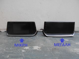 PEUGEOT 208 - 2008 2019+ ΟΘΟΝΕΣ TOUCH SCREEN - STELLAR PARTS