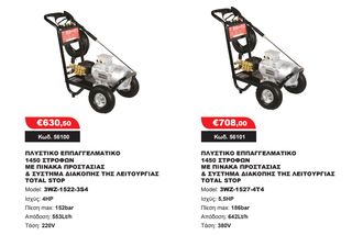 Πλυστικό Μηχάνημα με πίνακα και TOTAL STOP 4hp 152bar 1450 rpm-thumb-4