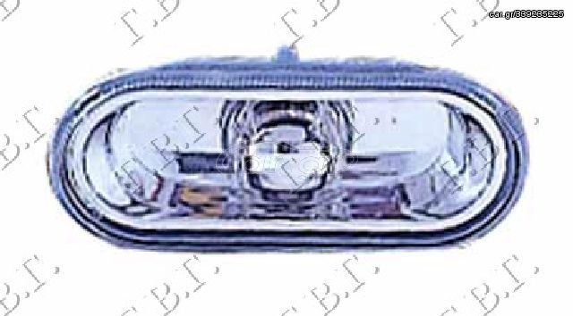 Φλας Φτερού Λευκό (Διάφανο) / SEAT CORDOBA 02-08 / 1J0949117 - 1 Τεμ