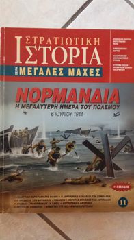 50 ΤΕΥΧΗ ΣΤΡΑΤΙΩΤΙΚΗ ΙΣΤΟΡΙΑ, ΑΕΡΟΠΟΡΙΚΗ ΙΣΤΟΡΙΑ, ΝΑΥΤΙΚΗ ΙΣΤΟΡΙΑ