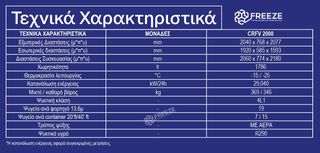 Προϊόν - CRFV2000-thumb-1