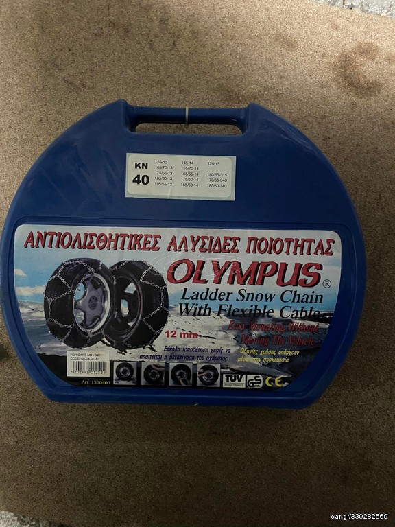χιονοαλισηδες