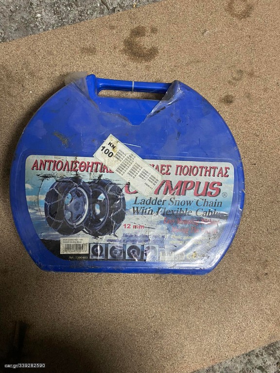 χιονοαλισηδες 