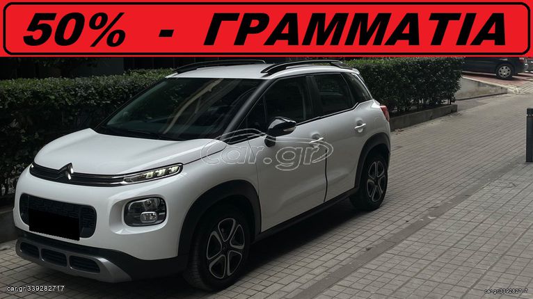 Citroen C3 Aircross '20 *** ΑΥΤΟΜΑΤΟ - DIESEL ***