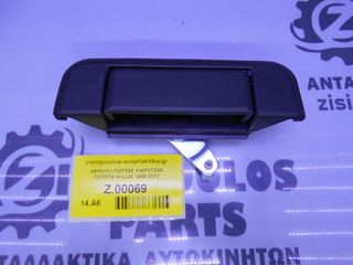 ΧΕΡΟΥΛΙ ΠΟΡΤΑΣ ΚΑΡΟΤΣΑΣ TOYOTA HI-LUX 1989-2012 (INT 2)