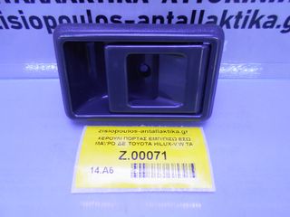  ΧΕΡΟΥΛΙ ΠΟΡΤΑΣ ΕΜΠ/ΠΙΣΩ ΕΣΩ ΜΑΥΡΟ ΔΕ (RH) TOYOTA HILUX-V.W TARO 1989-1997 (INT 2)