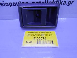  ΧΕΡΟΥΛΙ ΠΟΡΤΑΣ ΕΜΠ/ΠΙΣΩ ΕΣΩ ΜΑΥΡΟ ΑΡ (LH) TOYOTA HILUX-V.W TARO 1989-1997 (INT 2)