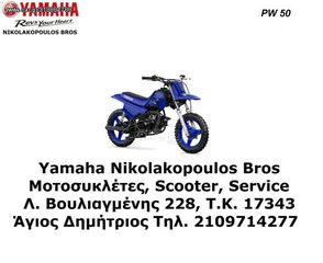 Yamaha PW 50 '24 ΕΤΟΙΜΟΠΑΡΑΔΟΤO 10% ΕΠΙΤΟΚΙΟ  ΕΩΣ 84 ΜΗΝΕΣ.