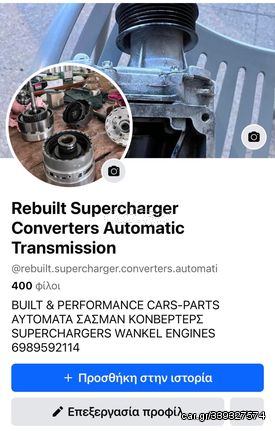 Supercharger + βαση μονταρισματος 