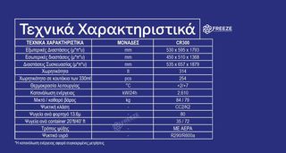 Προϊόν - CR300-thumb-1