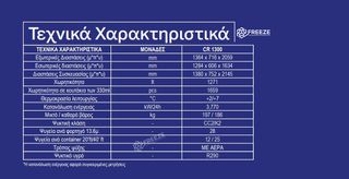 Προϊόν - CR1300-thumb-1