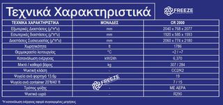 Προϊόν - CR2000-thumb-1