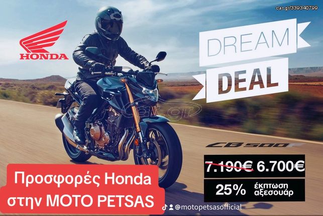 Honda CB 500 '24 ΠΡΟΛΑΒΕΤΕ ΠΡΟΣΦΟΡΑ CB 500F 
