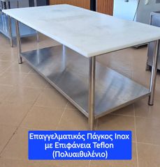 Επαγγελματικός Πάγκος Inox με Επιφάνεια Teflon (Πολυαιθυλένιο)