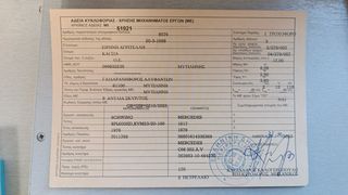 Πρέσσα Mercedes-Benz 1976-thumb-5