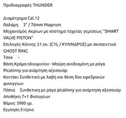 Καραμπίνα Hatsan matrix thunder-thumb-4