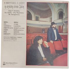 Χ. Αλεξίου ‎– Η Αγάπη Είναι Ζάλη LP-thumb-1