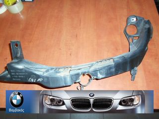 ΒΑΣΗ ΕΜΠΡΟΣΘΙΟΥ ΦΑΝΟΥ BMW E92 Ε93 ΑΡΙΣΤΕΡΗ ''BMW Βαμβακάς''