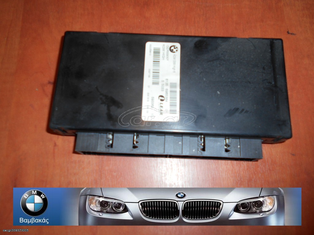 ΜΟΝΑΔΑ ΕΛΕΓΧΟΥ BMW E60 E61 E63 E64 ''BMW Βαμβακάς''
