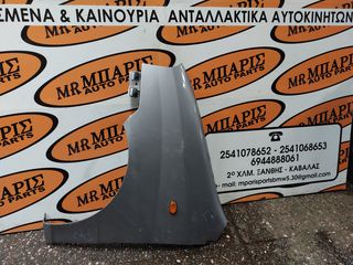 HYUNDAI ATOS MALA 03-09 ΦΤΕΡΟ ΕΜΠΡΟΣ ΑΡΙΣΤΕΡΑ (ΟΙ ΤΙΜΕΣ ΕΙΝΑΙ ΕΝΔΕΙΚΤΙΚΕΣ)